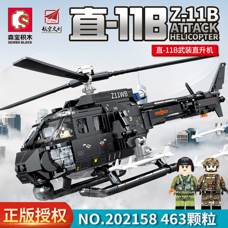 森宝202158军事系列直-11B武装直升机组装模型男孩小颗粒拼装积木