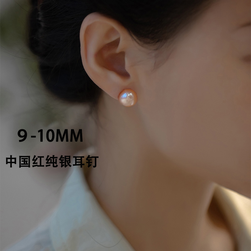 9-10m  中国红橘粉色天然珍珠银针 素珠银针耳钉 