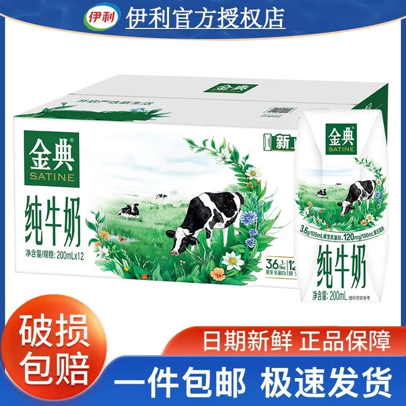 11月产伊利金典纯牛奶200ml*12盒/箱礼盒装优质乳蛋白牛奶