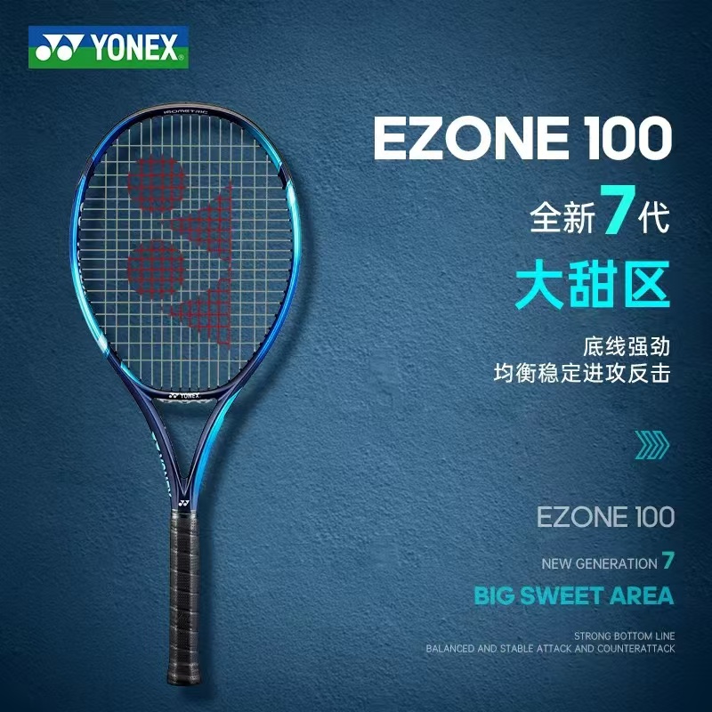 EZONE100/98第七代暗夜湖蓝网球拍