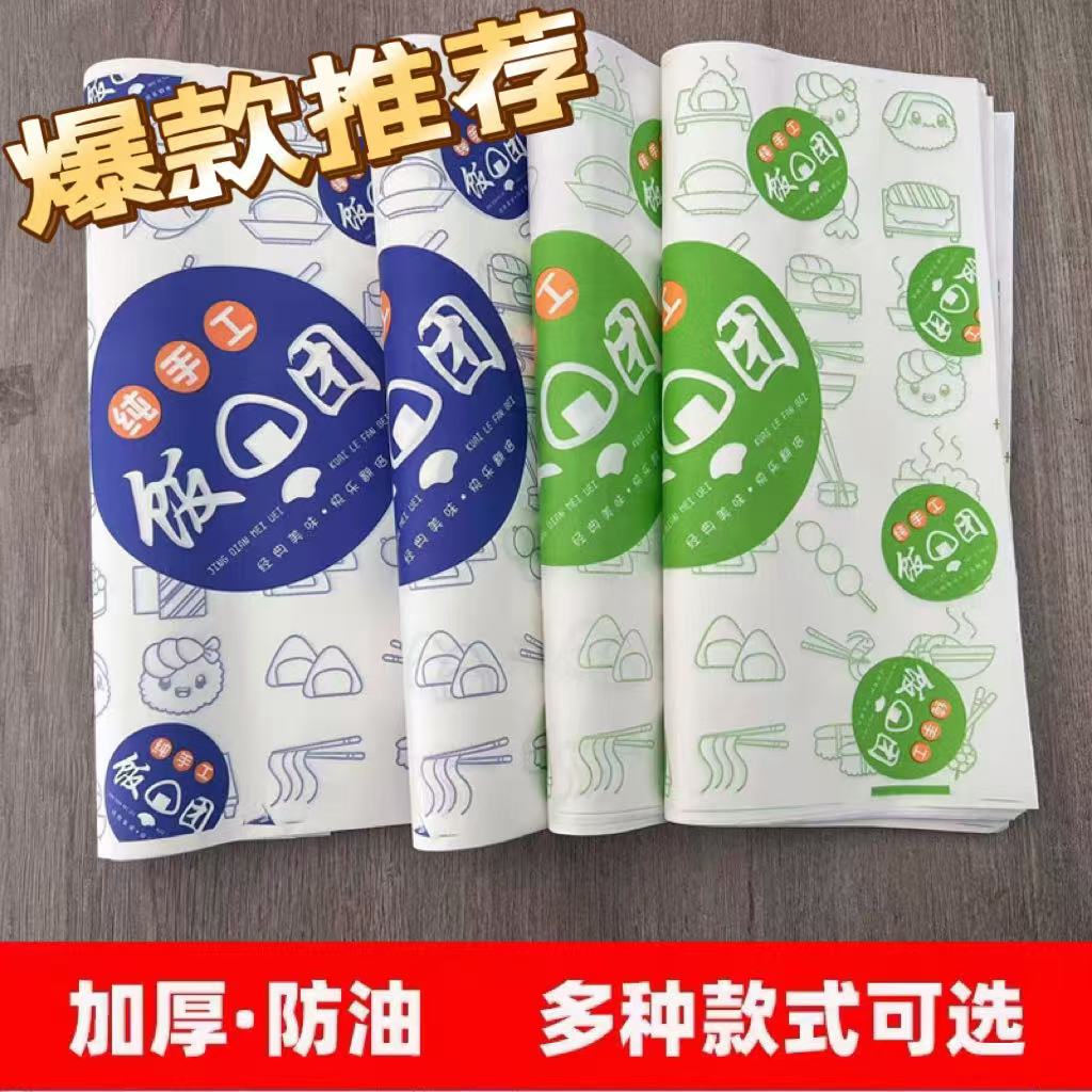 商用家用台湾饭团纸 打包纸 网红加厚款包装纸包饭家用新款式