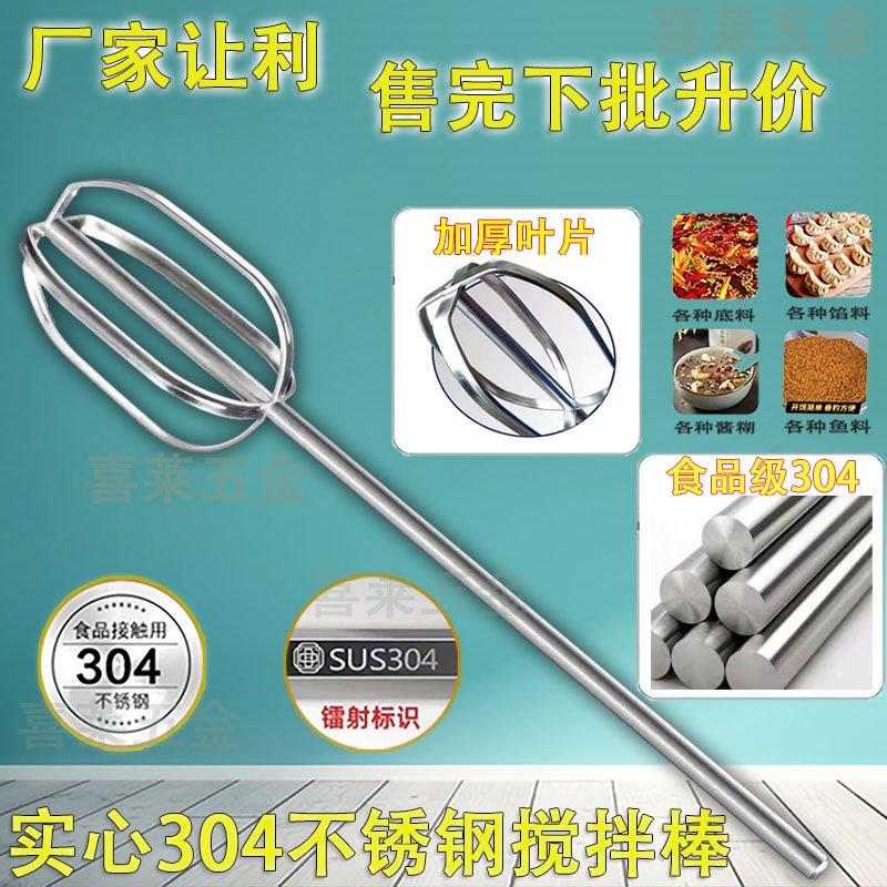 商用不锈钢搅拌棒鸡蛋黄油肉馅麻酱涂料饲料化肥搅拌杆电钻用