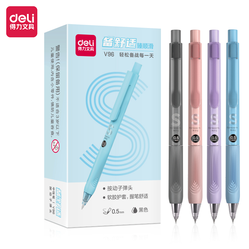 大步得力V96中性笔按动臻顺滑0.5mm子弹头