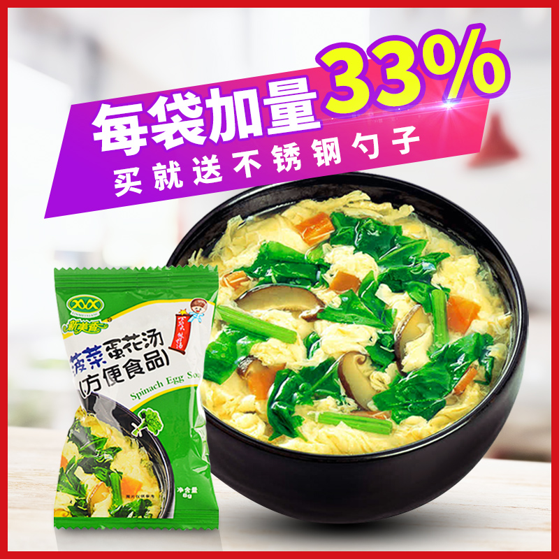 （小扬哥推荐速食汤包芙蓉鲜蔬汤紫菜汤冲泡即食汤料包早餐菠菜蛋