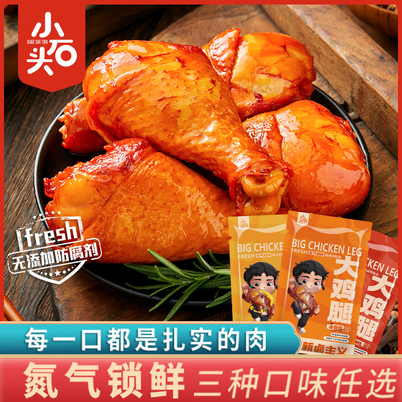 氮气锁鲜小石头琵琶腿鸡腿非鸡爪香辣味休闲零食小吃即食网红零食