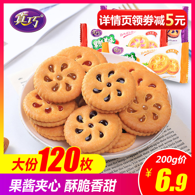 果酱夹心饼干散装多口味小包装网红零食小吃休闲食品批整箱发