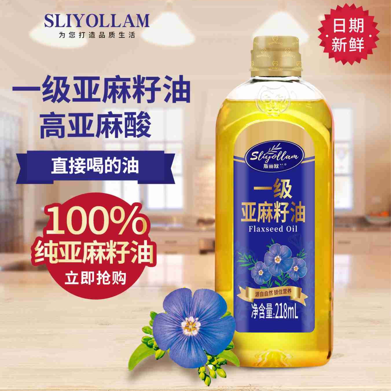 （小扬哥推荐【天猫U先】斯丽欧兰一级亚麻籽油高端小瓶装高亚麻