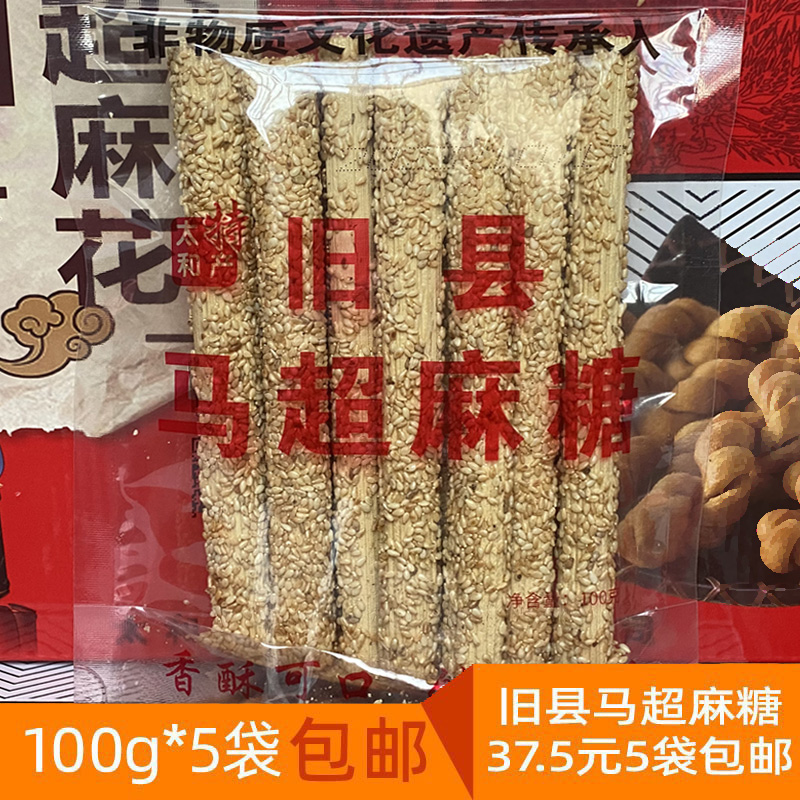 阜阳太和特产旧县马超麻糖纯手工芝麻杆麦芽糖棍灶糖5袋甜味