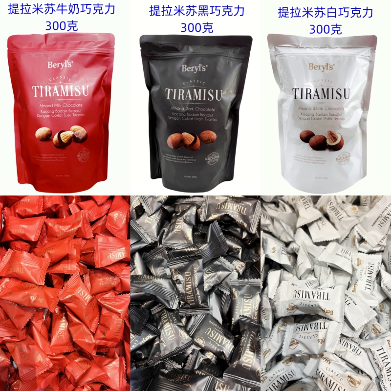 代购Beryls Tiramisu 倍乐思 扁桃仁提拉米苏黑白牛奶巧克力300克