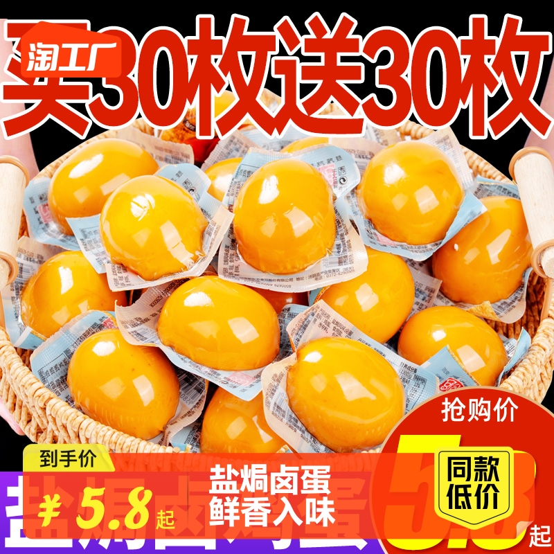 五香盐焗卤蛋鸡蛋泡面搭档卤味夜宵休闲解馋零食小吃食品整箱