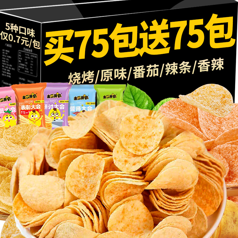 薯片零食小包装散装解馋土豆片休闲食品小饼乾早餐整箱
