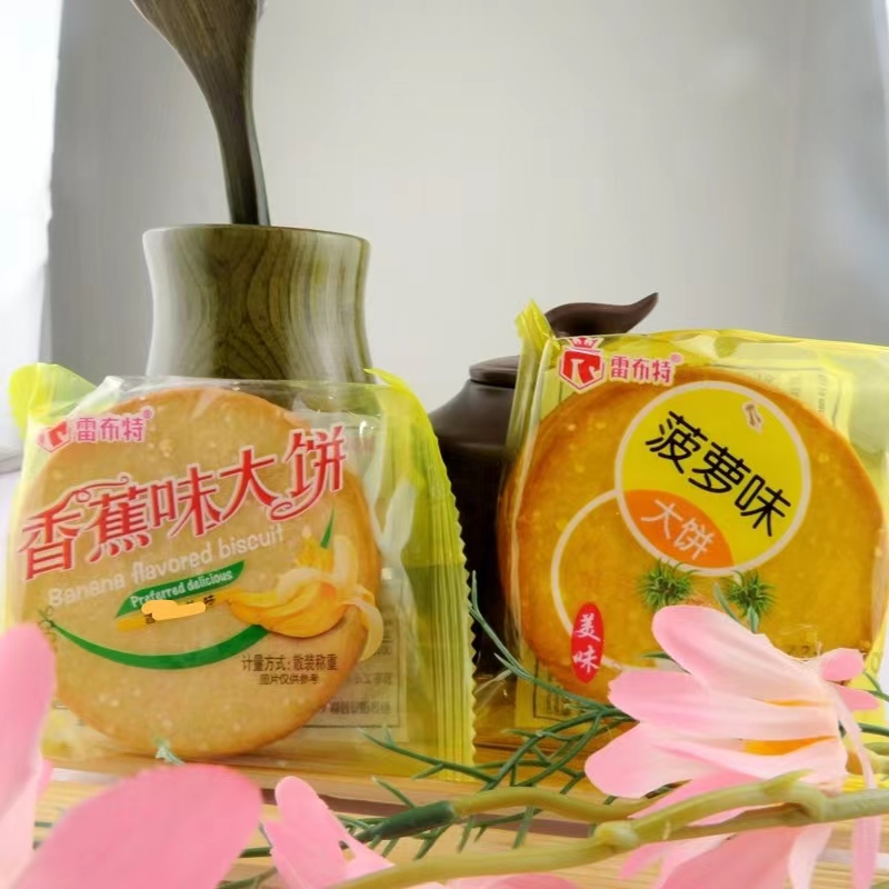 新货雷布特香蕉/菠萝大饼薄脆饼干可混合装多省包邮休闲零食点心