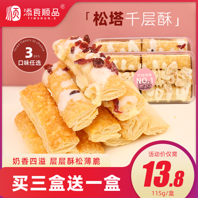 手工松塔千层酥饼干白巧克力办公室零食茶点糕点特产松塔酥塔塔酥
