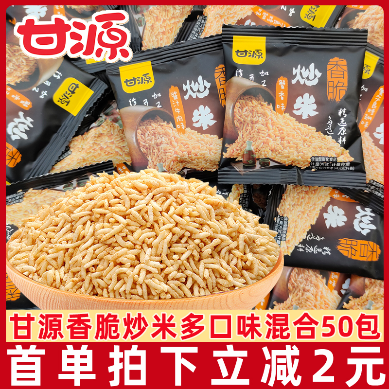 炒米50小包装牛肉蟹香味炒货办公室膨化小吃火锅等位零食品