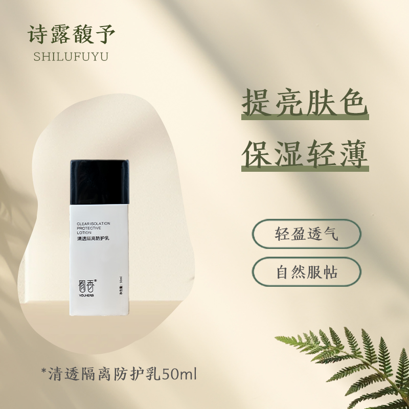 清透隔离亮颜防护乳