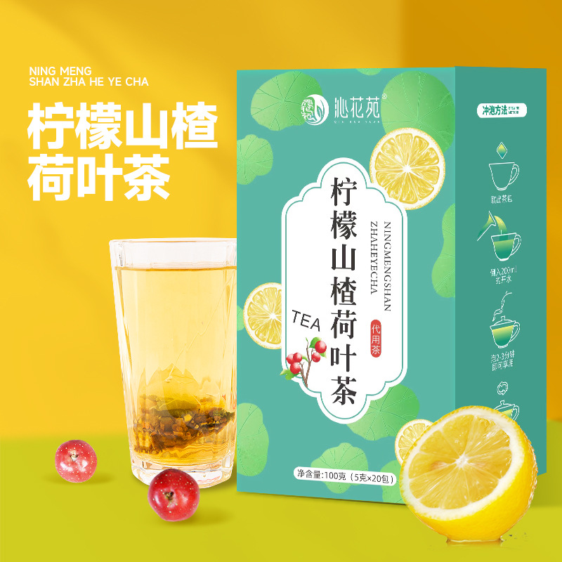 柠檬山楂荷叶茶刮由去旨山楂柠檬橘皮决明子茶正品花茶养生茶茶包