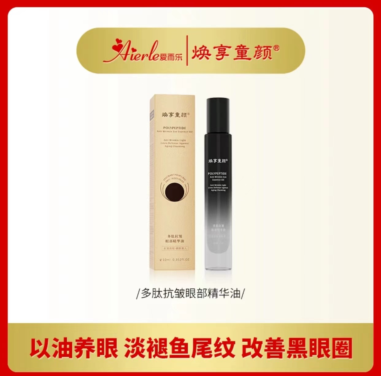 ss【以油养眼】 眼部抗皱保湿滚珠按摩精华油  眼纹干纹眼袋黑眼圈 