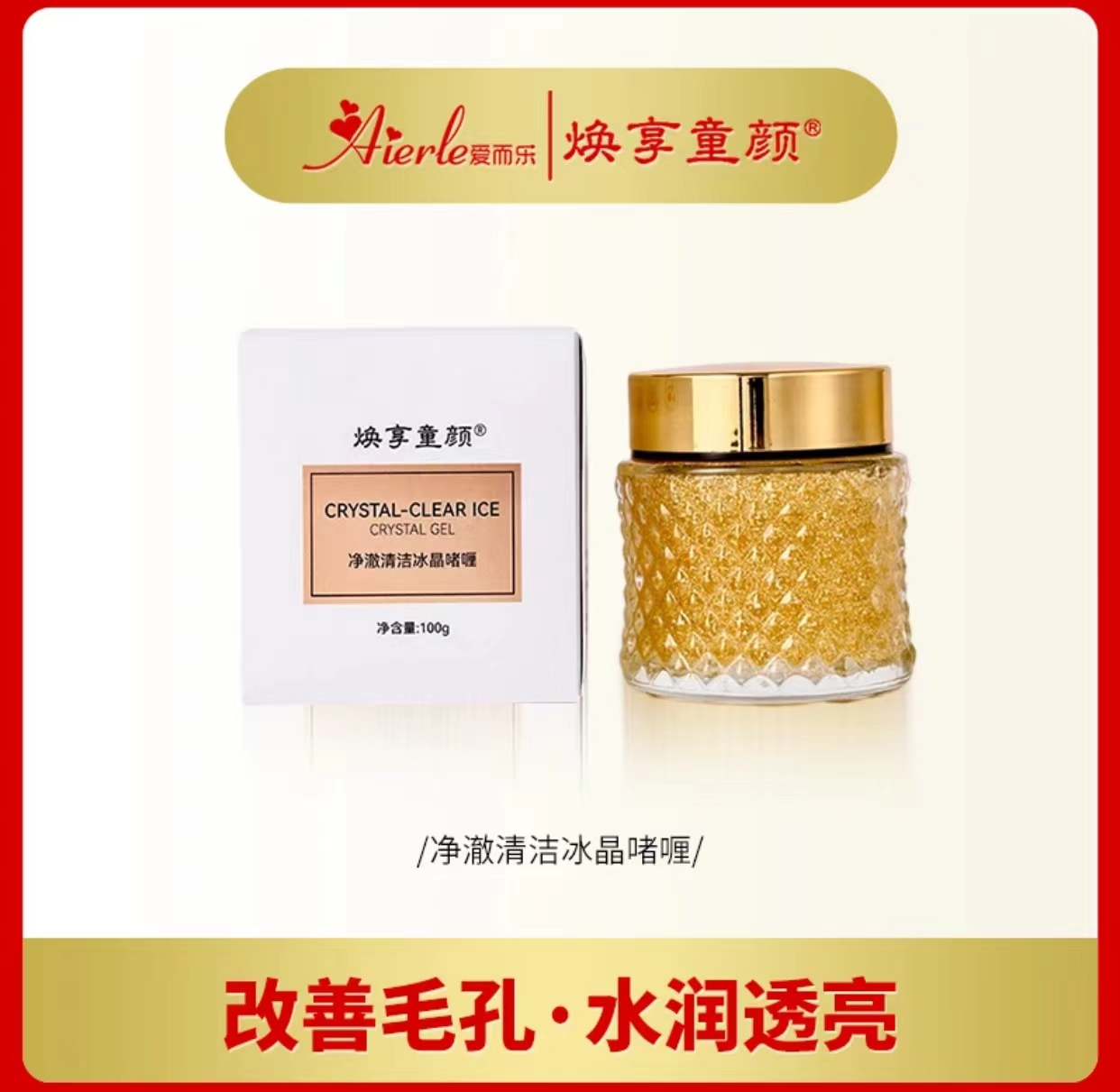 ss净肤”小金钻”-焕享童颜净澈清洁冰晶啫喱 清洁养护双合一