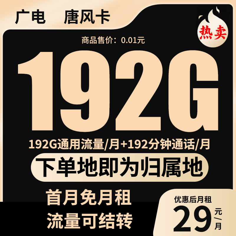 广电大流量不限速不卡顿流量卡校园卡手机卡