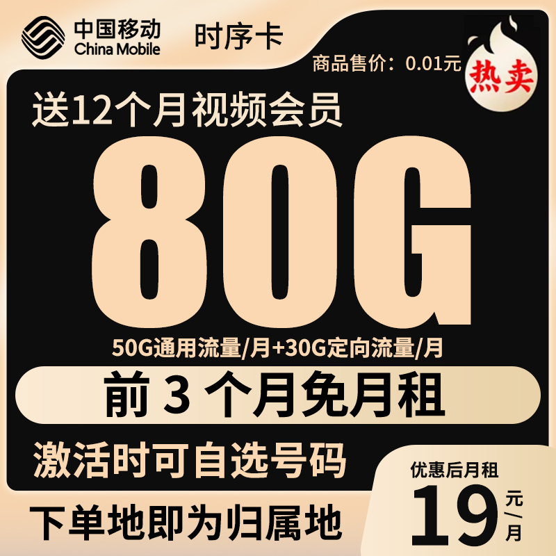 移动流量卡中国移动流量卡手机卡校园卡大王卡