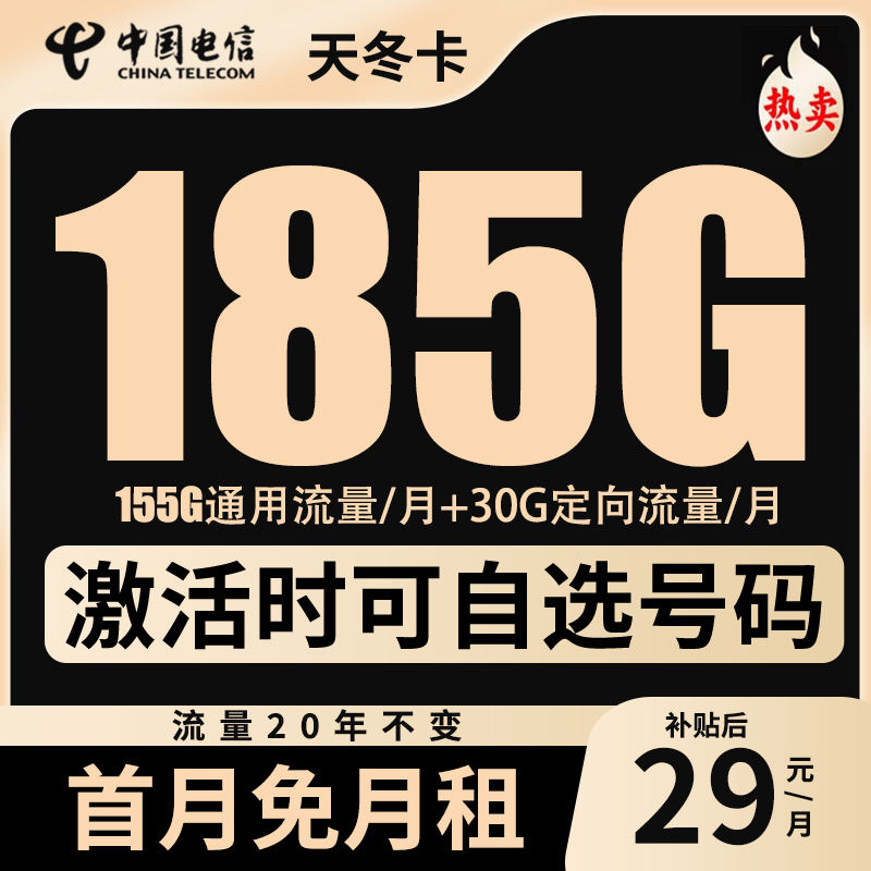 电信流量卡上网卡全国流量手机卡电信流量卡推荐通用电话卡