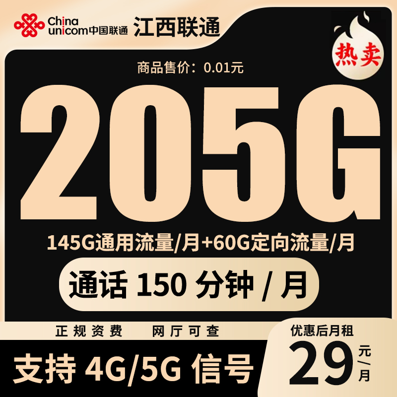 江西联通手机卡校园卡5G卡大流量不卡顿
