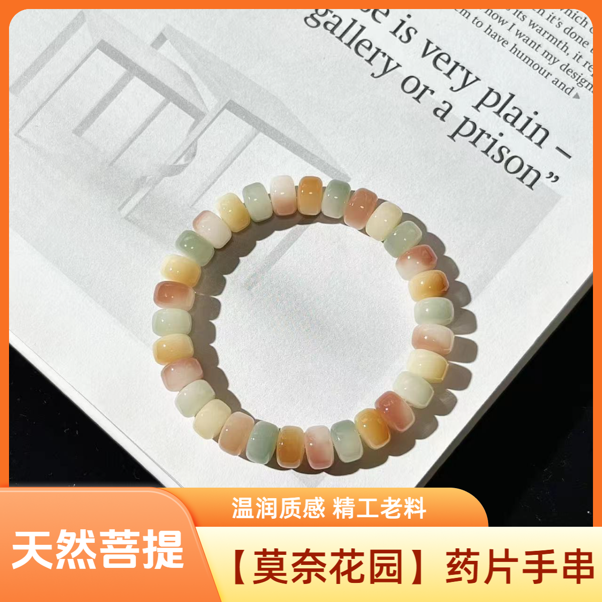 【莫奈花园-迷人小药片】多宝直切天然菩提文玩手串盘玩绕指柔女生