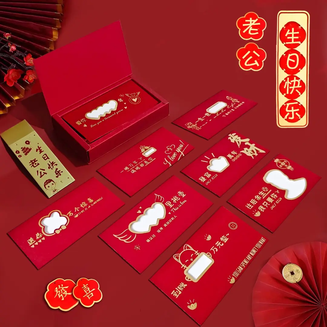 【八个装】创意礼盒镂空七夕红包送男女朋友老婆利是封加厚磨砂520