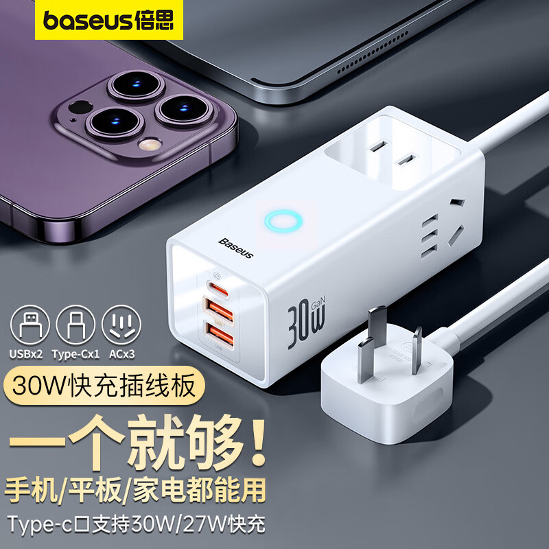 全新未使用  倍思30WPD苹果快充排插/接线板/桌面氮化镓 插座