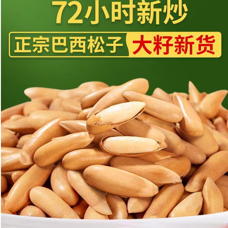 【嘎嘎香推荐】A+大果巴西松子大颗粒净含量营养非油炸新货年货炒制