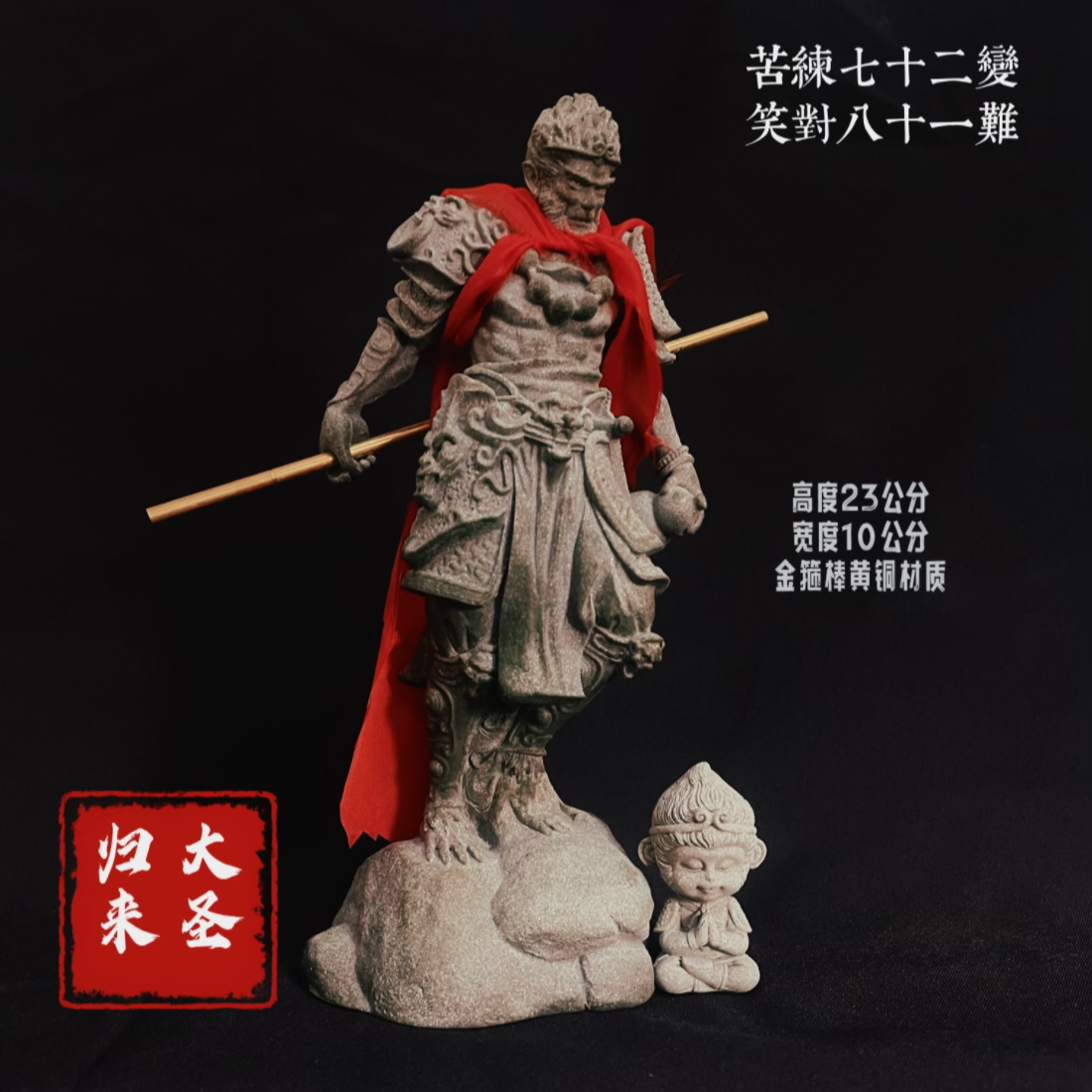 大圣归来石头摆件(金箍棒➕飘带)实心青纱石鱼缸茶宠爆款造景