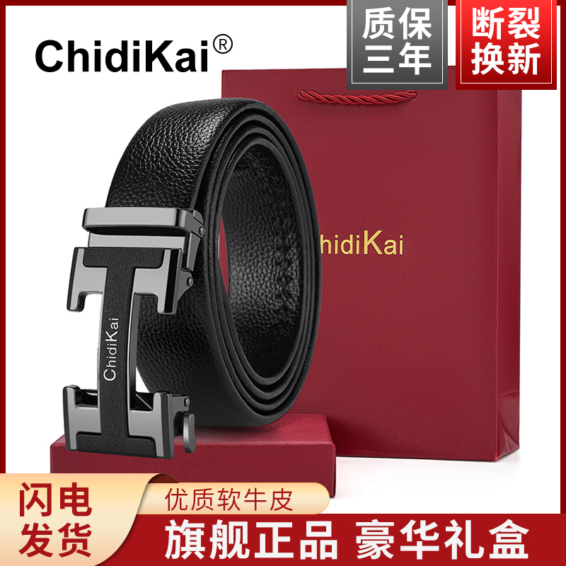 ChidiKai皮带男礼盒装休闲自动扣腰带潮流百搭简约裤腰带官方正品
