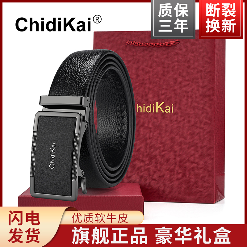 官方正品ChidiKai皮带男士自动扣年轻人百搭时尚潮流真皮裤腰带
