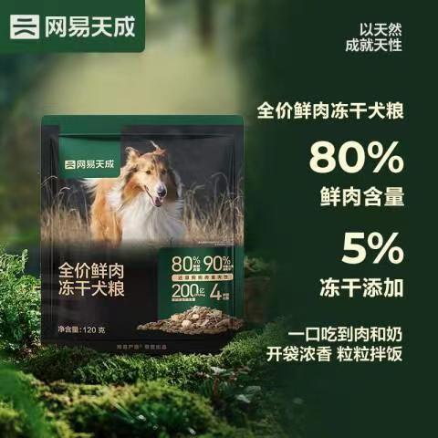 网易天成鲜肉冻干犬粮全价犬粮鲜鸡肉大型犬小型犬主粮成犬幼犬粮