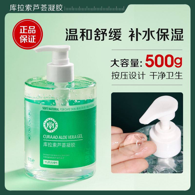 瑜然美库拉索学生芦荟胶一瓶500g