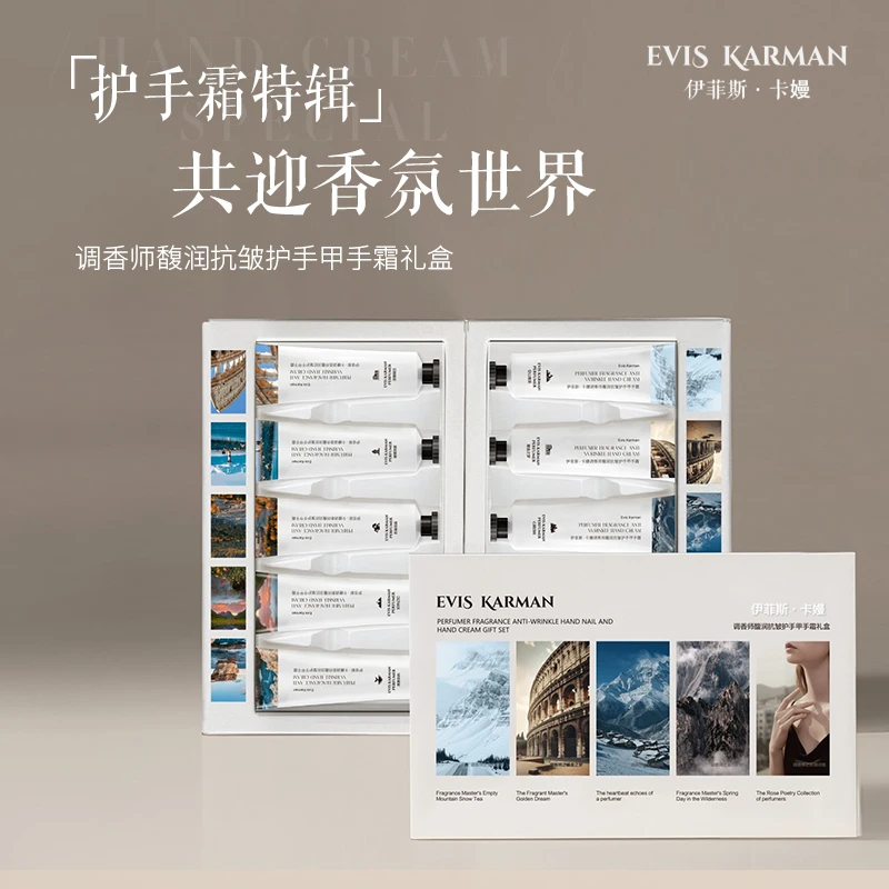 伊菲斯卡嫚调香师馥润抗皱护手甲手霜礼盒十支装