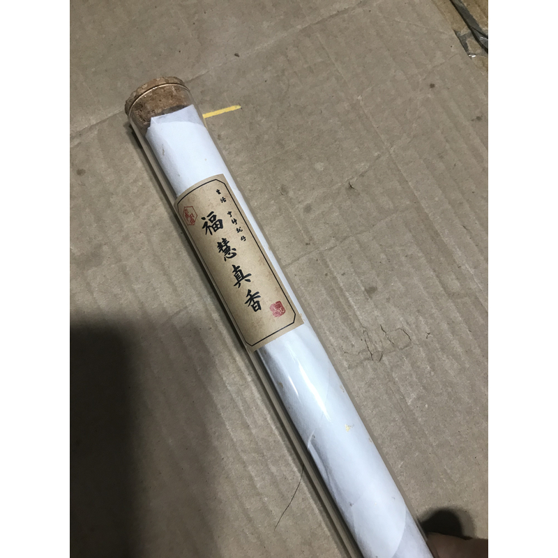 福慧真香50克线香