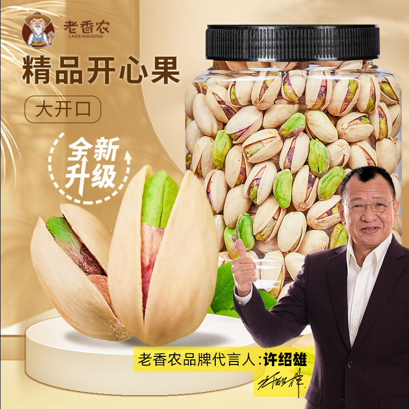 老香农年货大颗粒开心果盐焗装干果原色无漂白坚果特产孕妇零食品