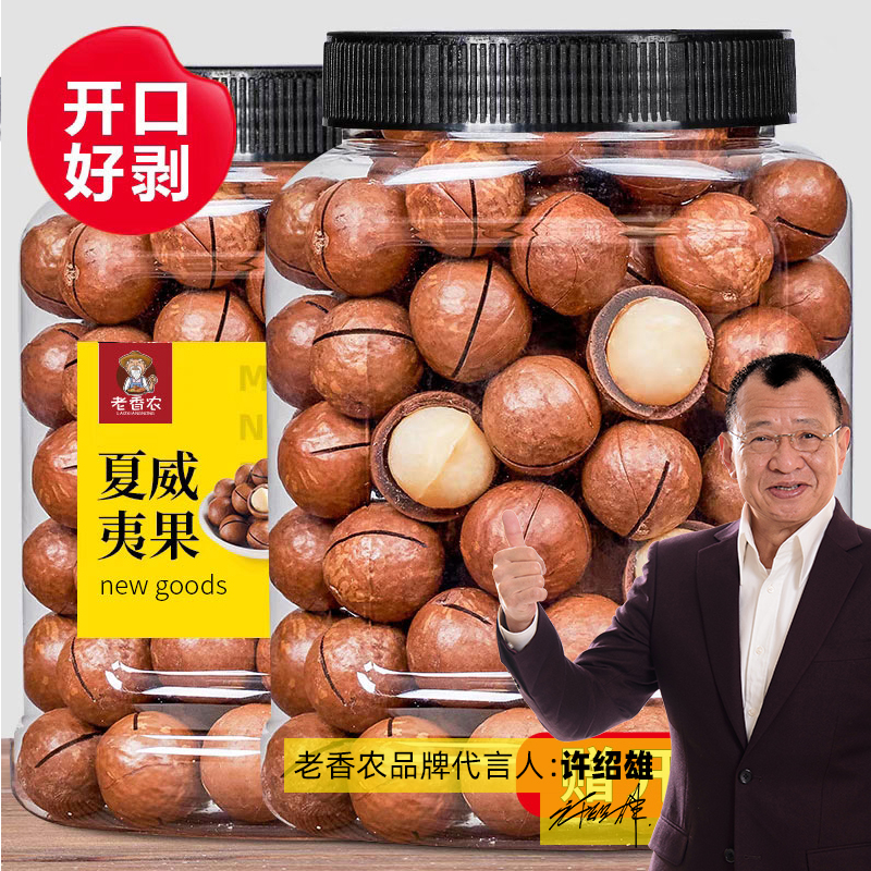 新货严选大颗粒澳洲夏威夷果奶香酥脆坚果休闲零食送开口器