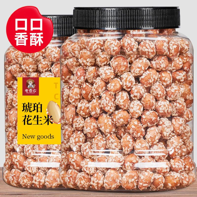 老香农琥珀花生米500g零食下酒菜蜂蜜多味香酥坚果批发下酒花生米