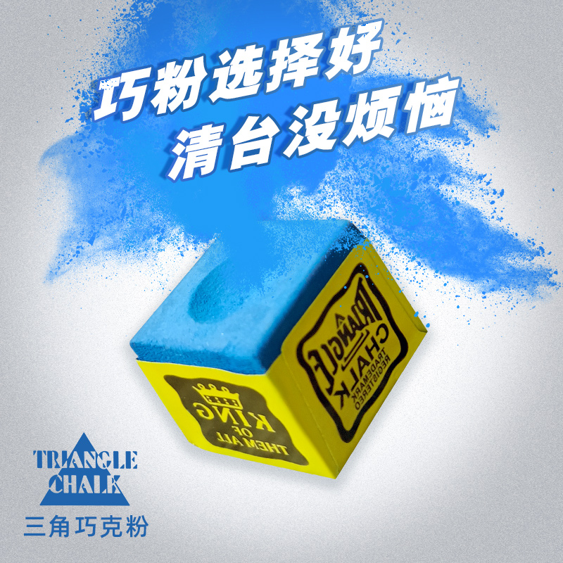 鹿牌Master三角油性巧克粉美式中式黑八台球杆头枪粉擦粉球杆巧粉