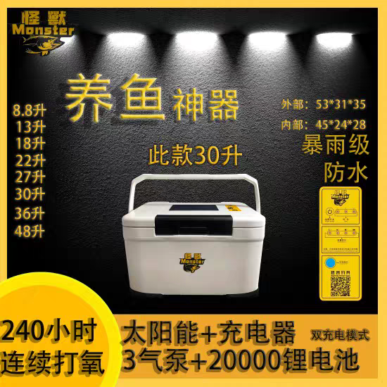 30升太阳能活鱼箱活虾箱氧气箱活鱼桶