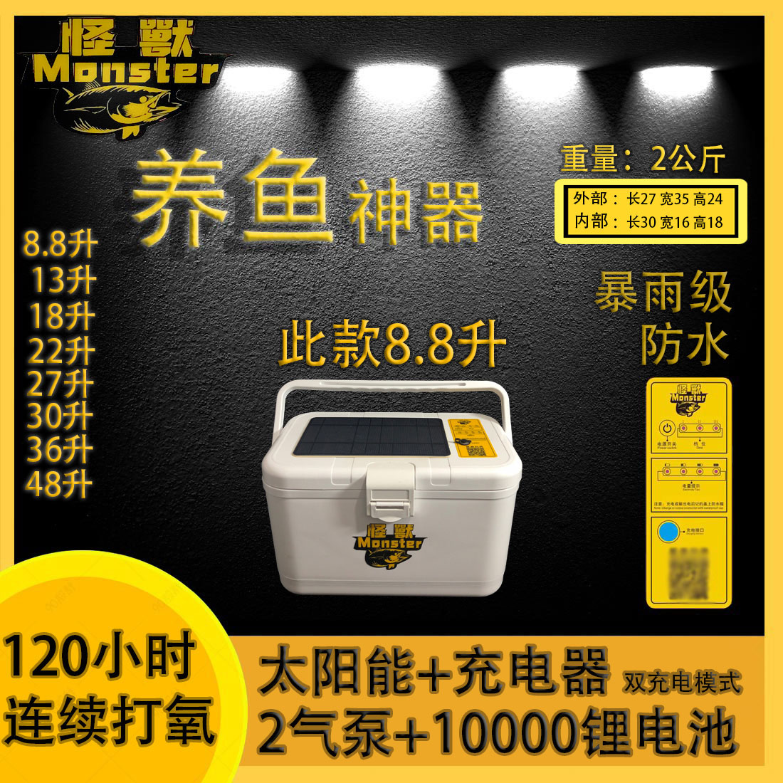 怪兽太阳能活鱼箱活虾箱氧气泵活鱼桶