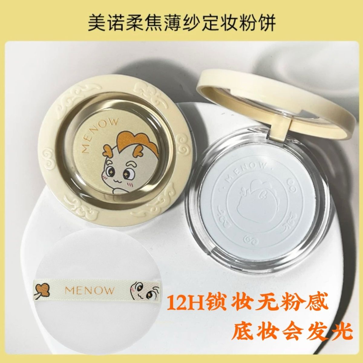 美诺粉饼蜜粉散粉龙年限定控油定妆服帖遮瑕持久防水汗不脱妆学生