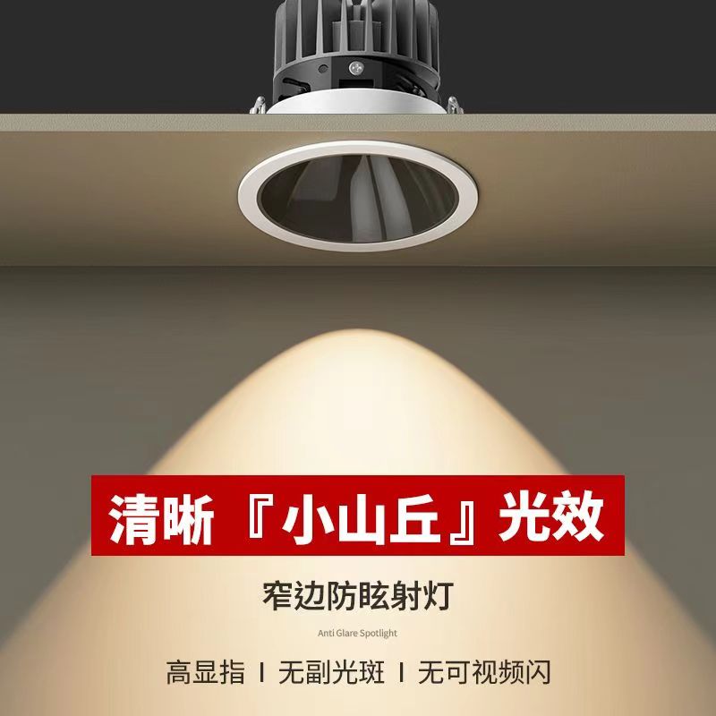 深杯防眩小山丘射灯孔灯别墅家用嵌入式防眩筒灯无主灯开孔防眩光