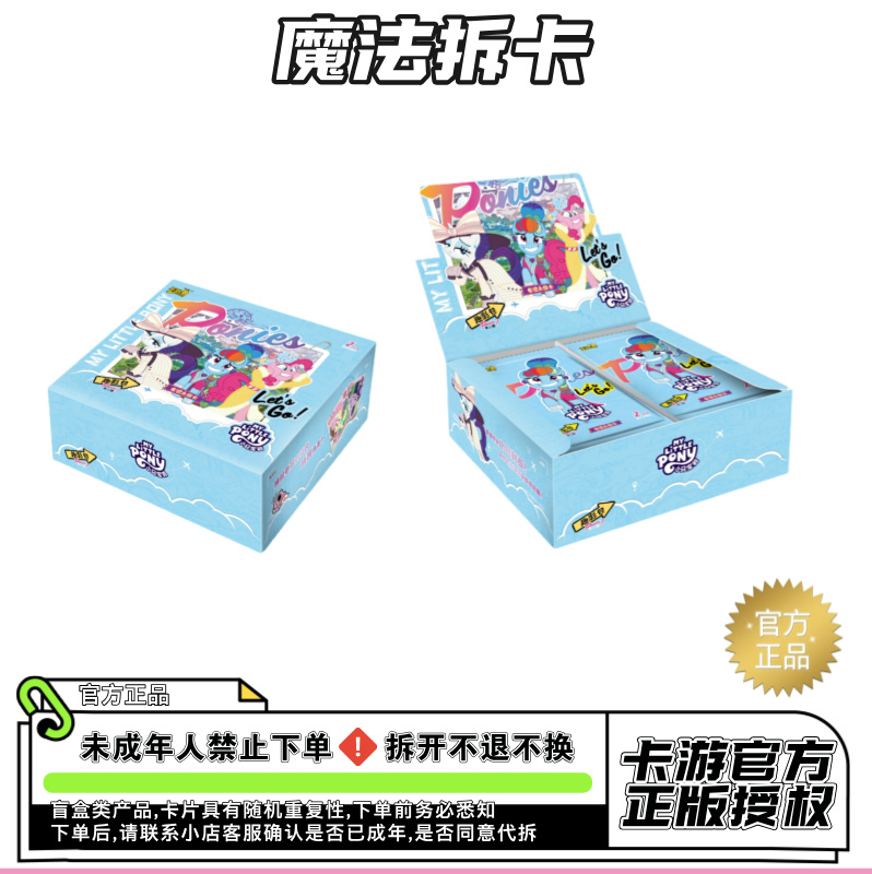 卡游【许愿小马】小马宝莉趣影第二弹 收藏卡牌盲盒卡游(魔法代拆)