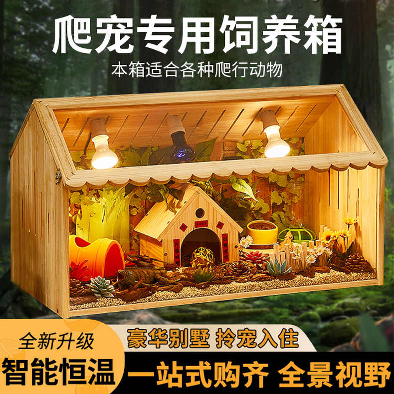 实木爬宠饲养箱刺猬爬虫蛇宠物蜥蜴笼子造景恒温鬃狮守宫保温箱子
