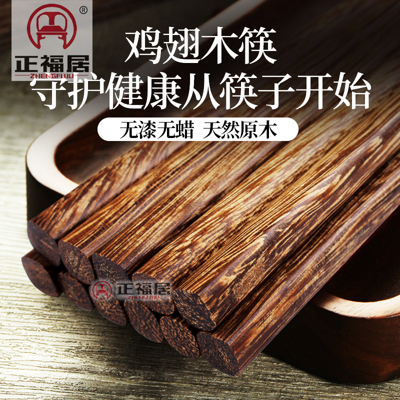 【正福居】红木筷子5双装鸡翅木家用五双带包装环保筷子