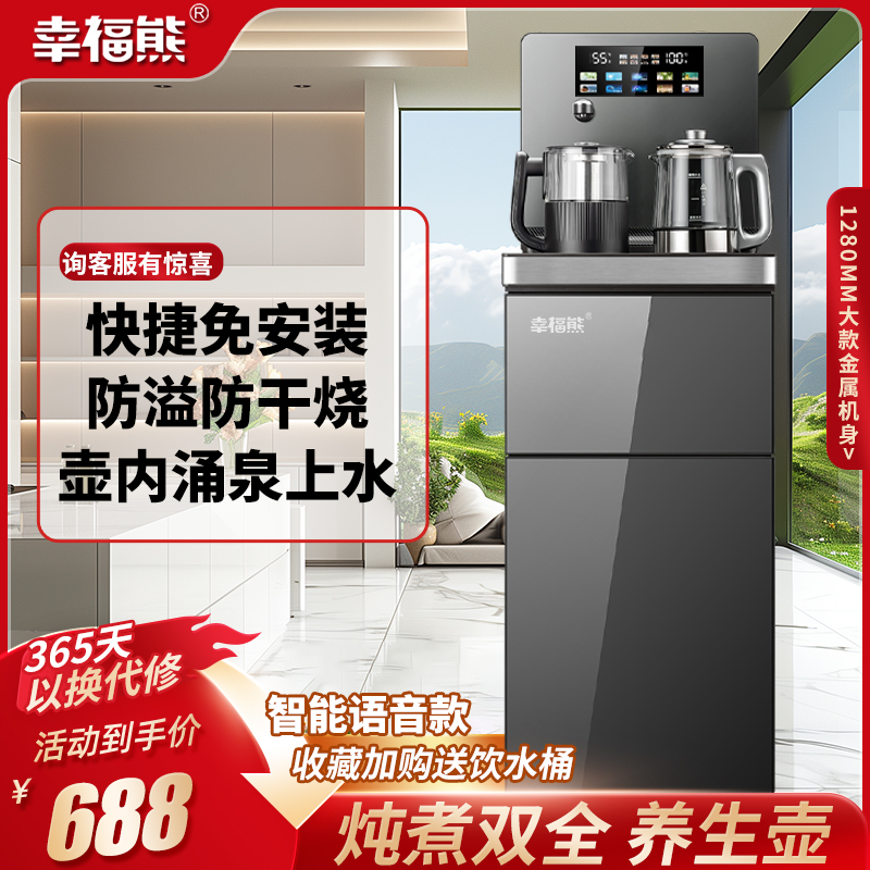 幸福熊智能语音茶吧机炖煮双全养生壶家用多功能饮水机下置水桶