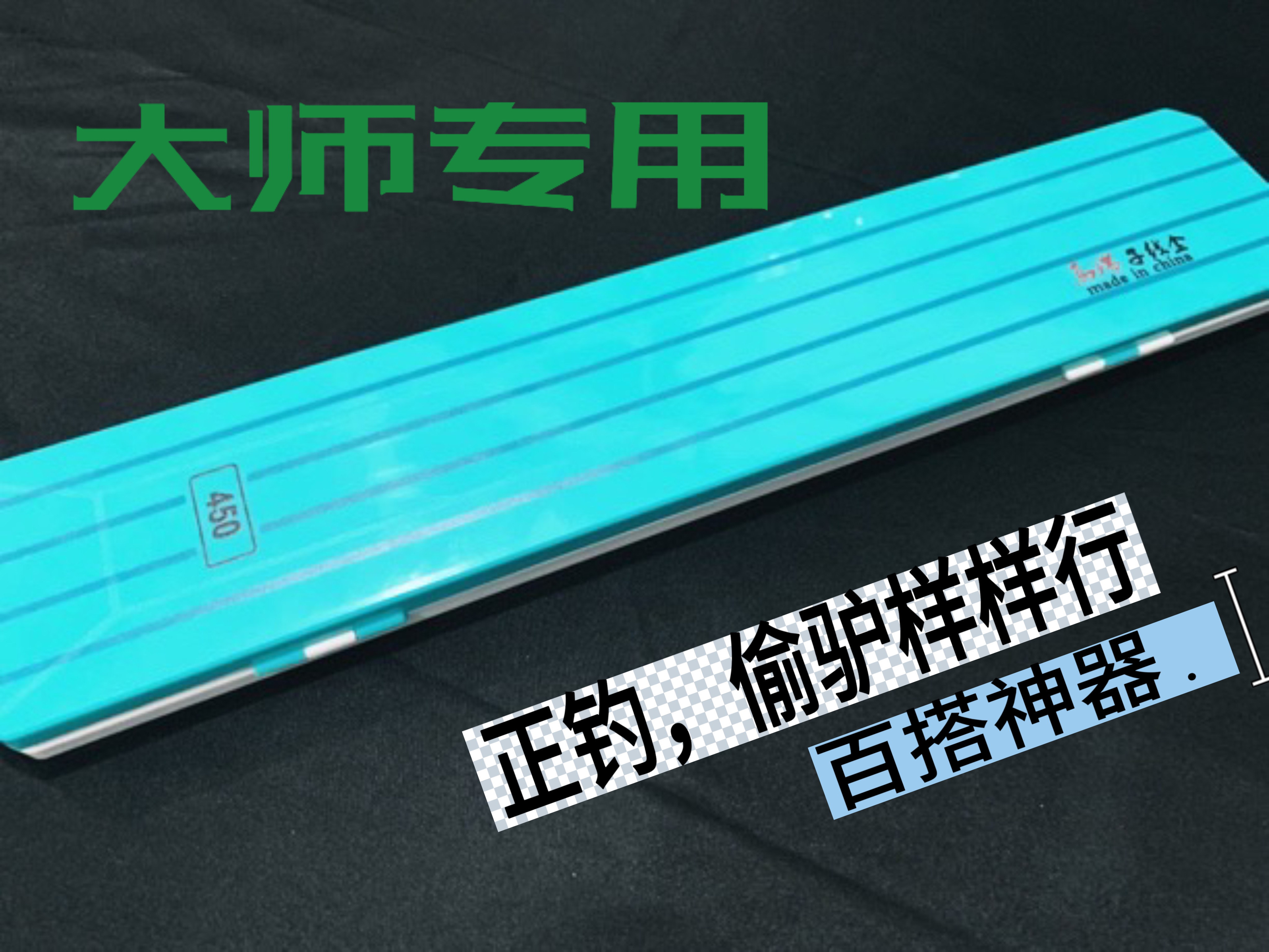 福星成品手绑子线100付（新关东）